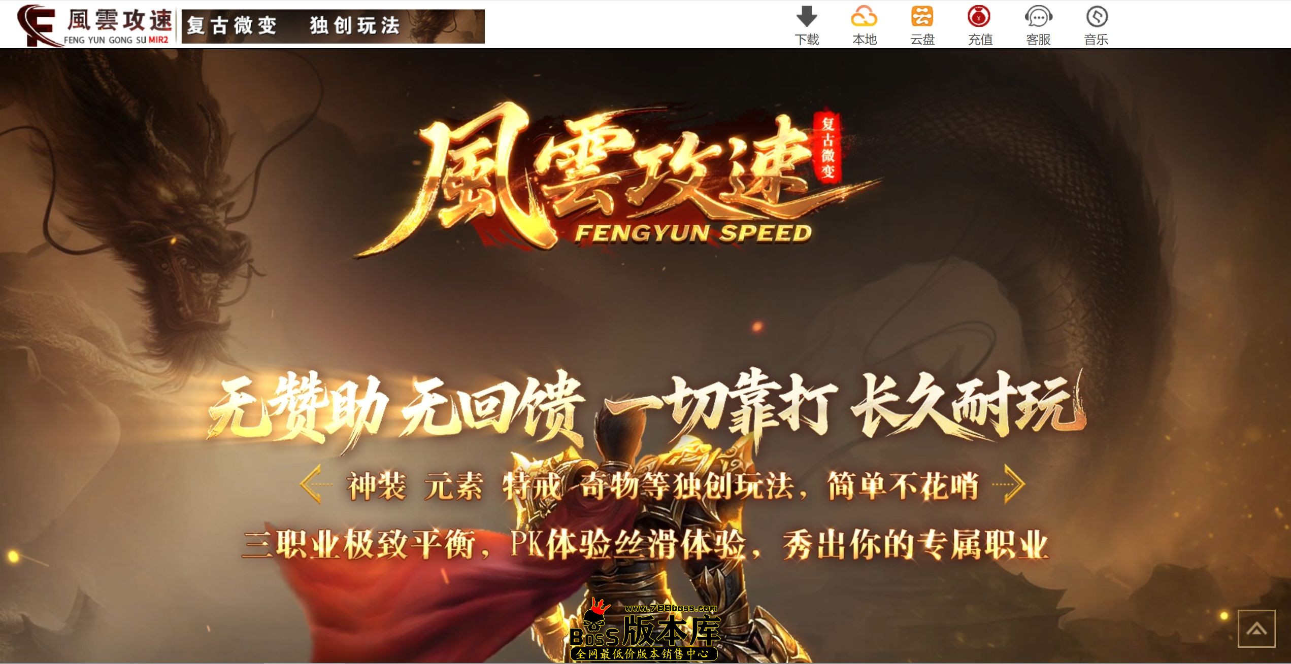 3月最新独家風雲攻速复古微变元素特戒三职业传奇论坛-神盾-ESP/B插件-未知区域-境界修为-GOM引擎