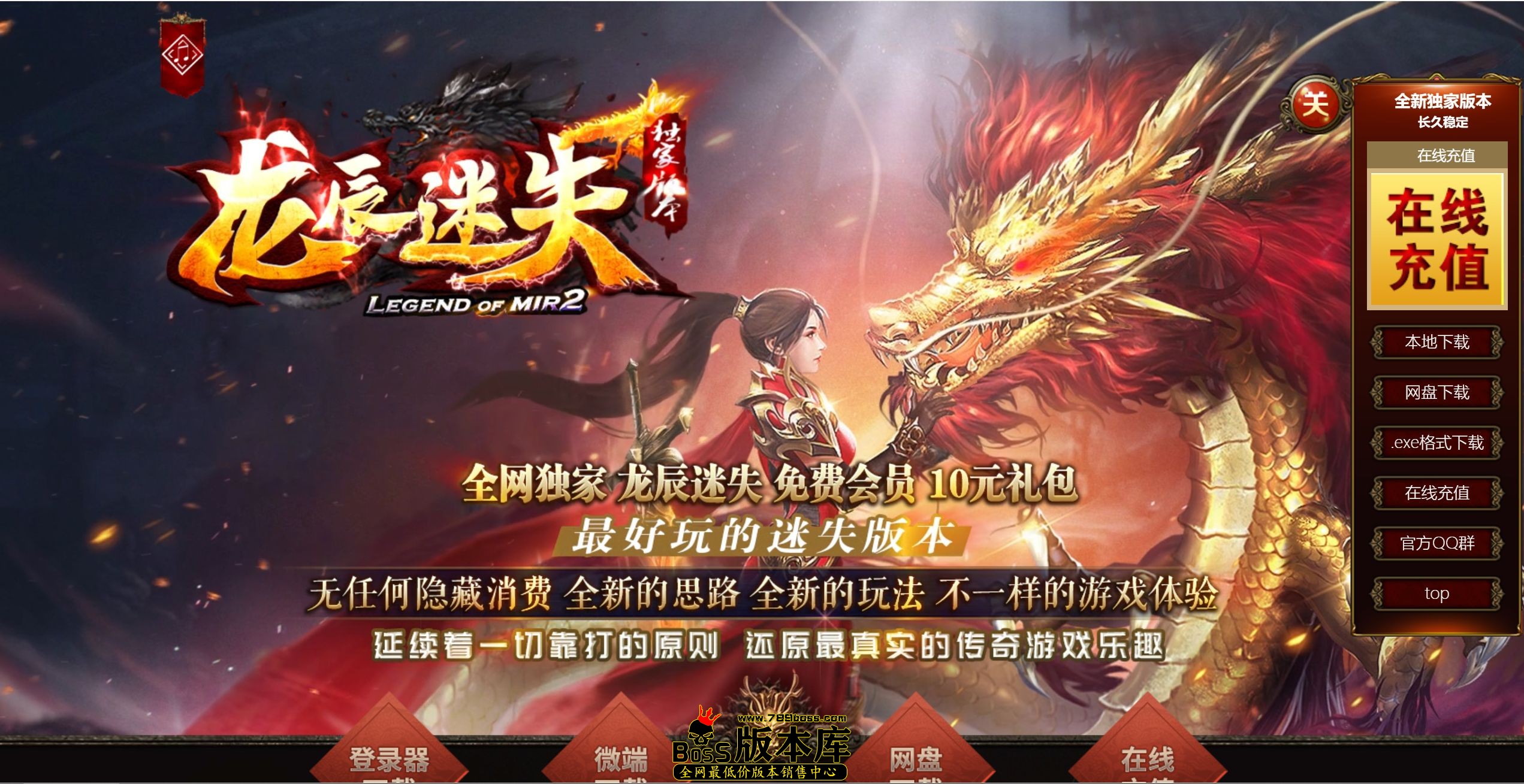 6月最新独家新龙辰迷失神器公益单职业传奇版本-神盾-ESP/B插件-第14大陆-自动回收-曙光山脉-GOM引擎