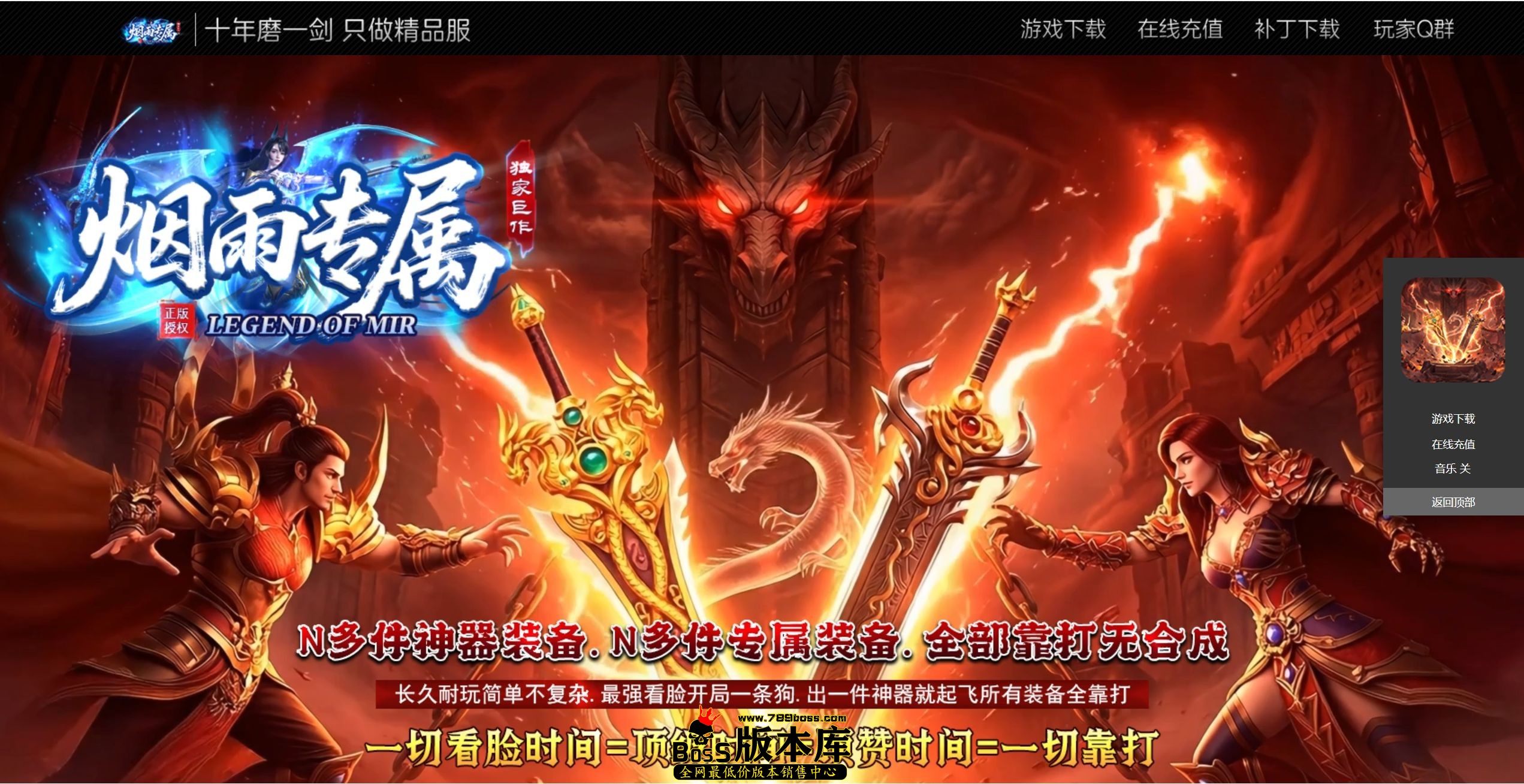 6月最新独家烟雨专属神器正版开区攻速无限刀单职业传奇论坛-神盾-ESP/B插件-第七大陆-渡劫飞升-GOM引擎