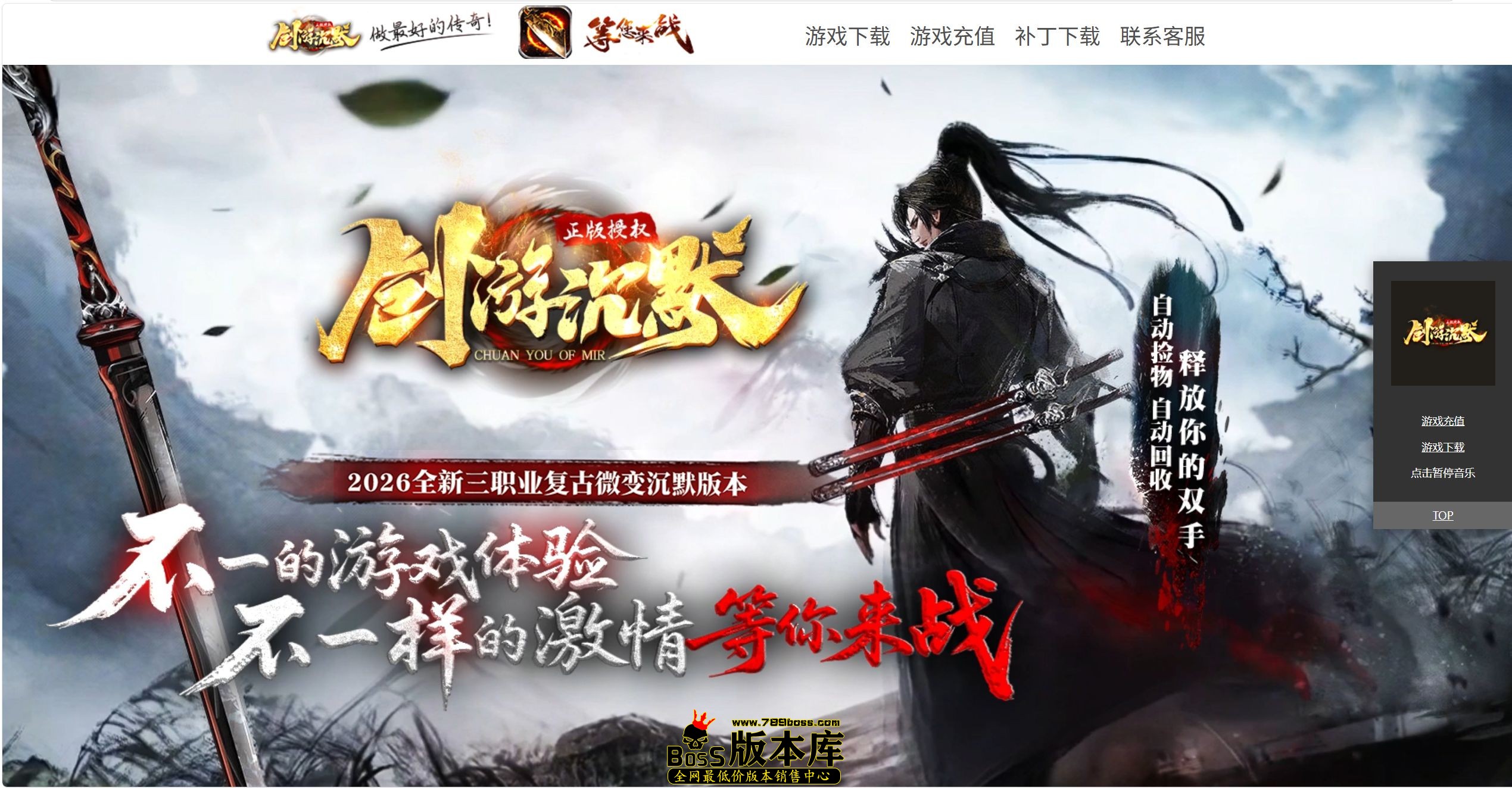 10月最新独家创游沉默复古微变公益三职业传奇客户端-神盾-ESP/B插件-玛法契约-仙魔秘境-GOM引擎